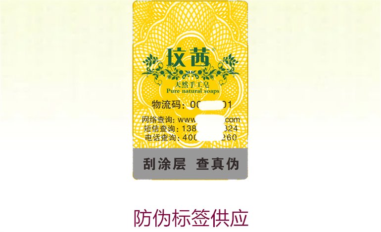 防伪标签供应3.jpg