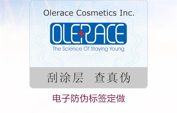 电子防伪标签定做2.jpg