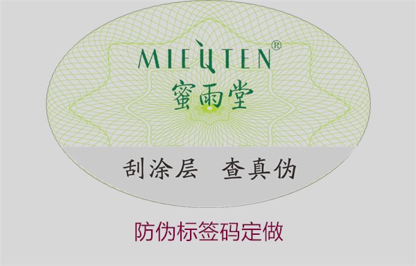 防伪标签码定做2.jpg