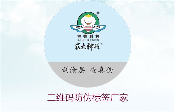 二维码防伪标签厂家2.jpg