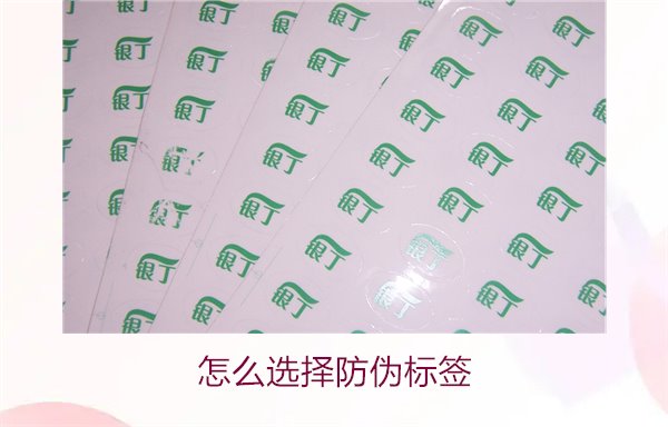 怎么选择防伪标签1.jpg