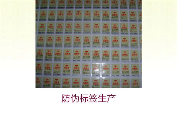防伪标签生产1.jpg