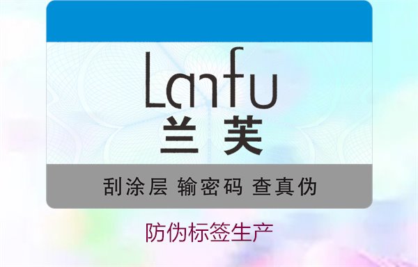 防伪标签生产2.jpg