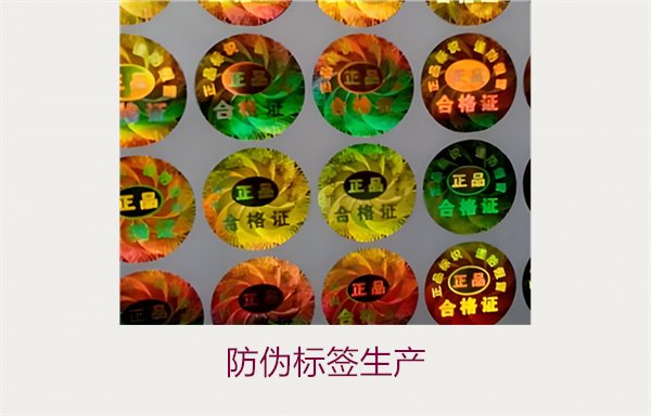 防伪标签生产3.jpg