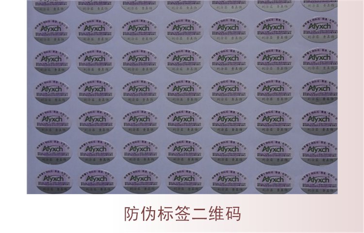 防伪标签二维码2.jpg