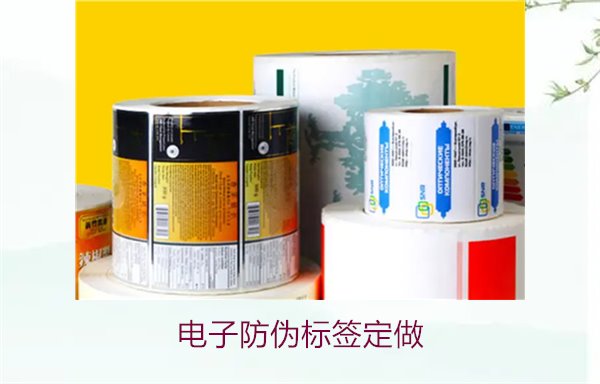 电子防伪标签定做1.jpg