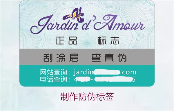 制作防伪标签2.jpg