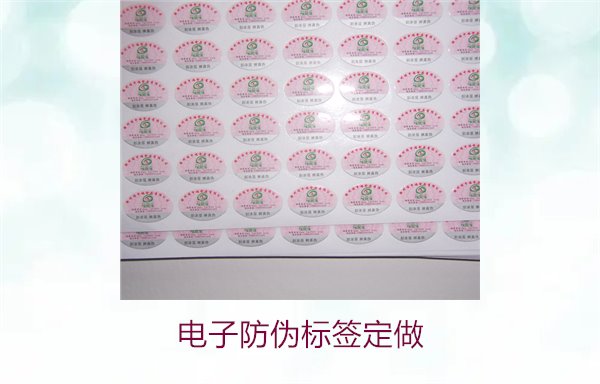 电子防伪标签定做2.jpg