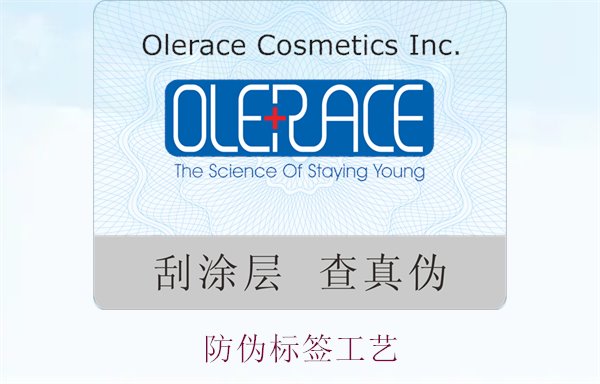 防伪标签工艺3.jpg