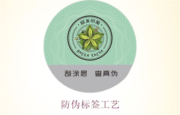 防伪标签工艺2.jpg