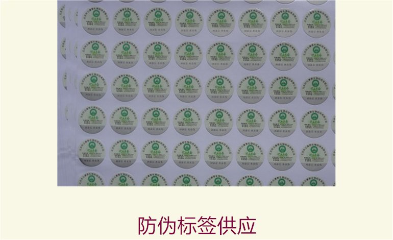 防伪标签供应1.jpg