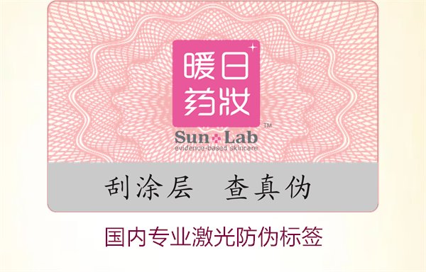 国内专业激光防伪标签1.jpg