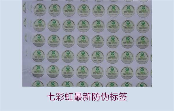 七彩虹最新防伪标签1.jpg
