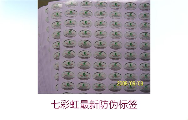 七彩虹最新防伪标签2.jpg