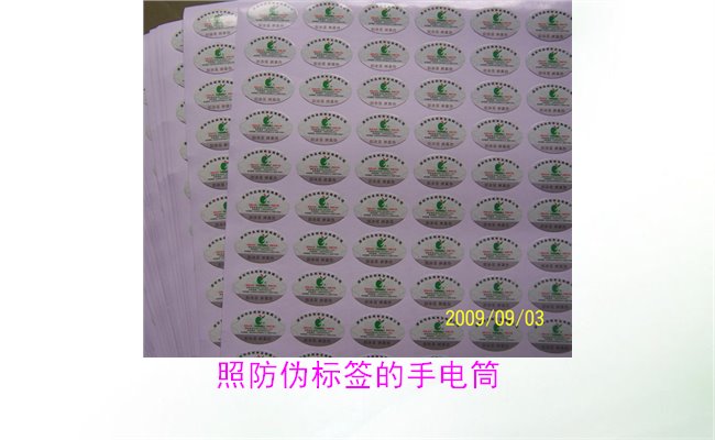 照防伪标签的手电筒2.jpg