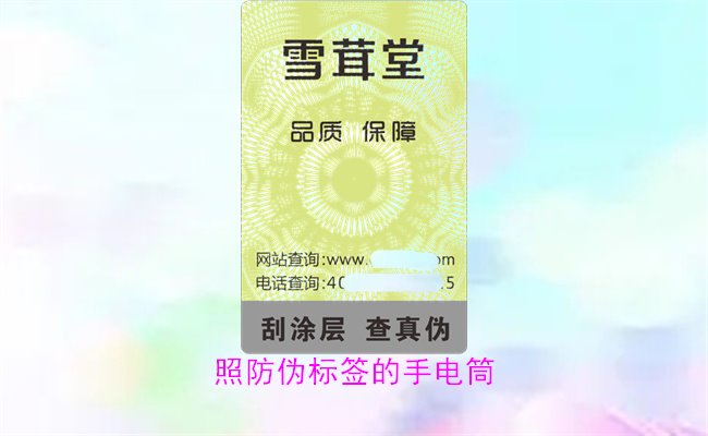 照防伪标签的手电筒3.jpg