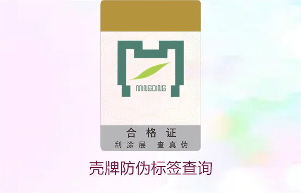 壳牌防伪标签查询2.jpg