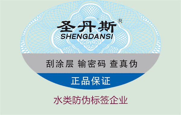 水类防伪标签企业2.jpg
