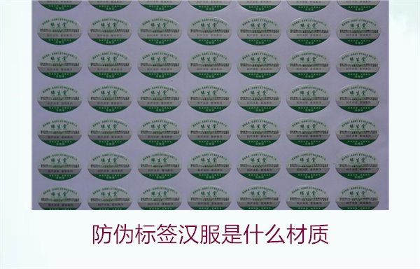 防伪标签汉服是什么材质1.jpg