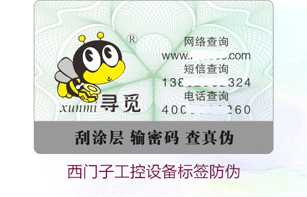 西门子工控设备标签防伪2.jpg