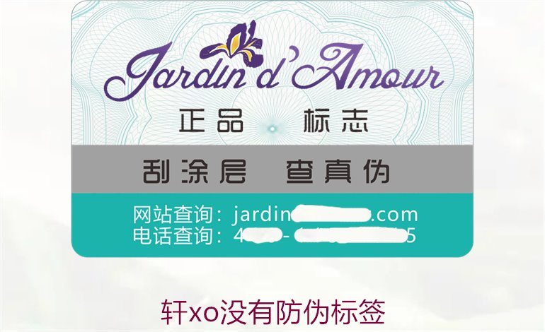 轩xo没有防伪标签1.jpg