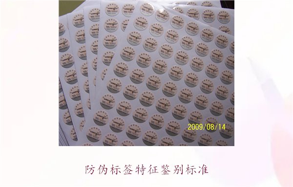 防伪标签特征鉴别标准2.jpg