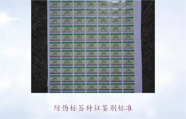 防伪标签特征鉴别标准3.jpg