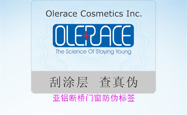 亚铝断桥门窗防伪标签有哪些特点(图3)