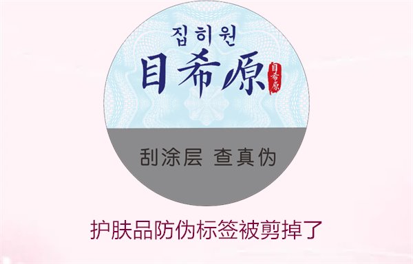 护肤品防伪标签被剪掉了，怎么办(图1)