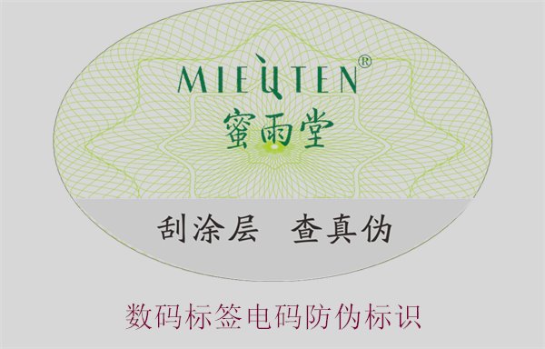 数码标签电码防伪标识(图3)