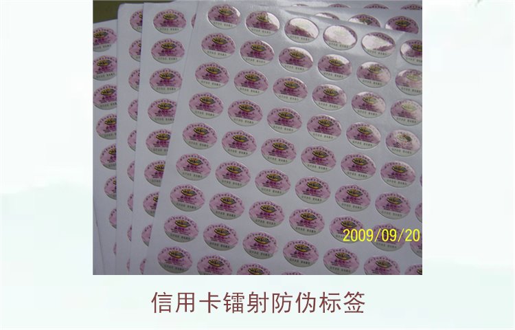 信用卡镭射防伪标签是什么(图2)
