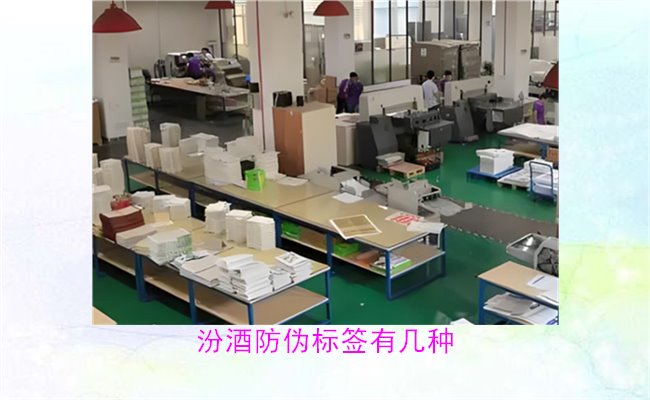 汾酒防伪标签有几种？探索汾酒防伪标签的种类与辨识方法(图1)