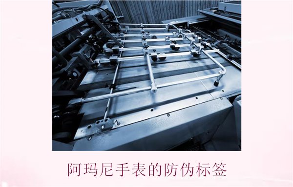 阿玛尼手表的防伪标签是什么样的(图2)