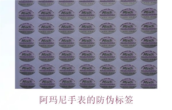 阿玛尼手表的防伪标签是什么样的(图3)