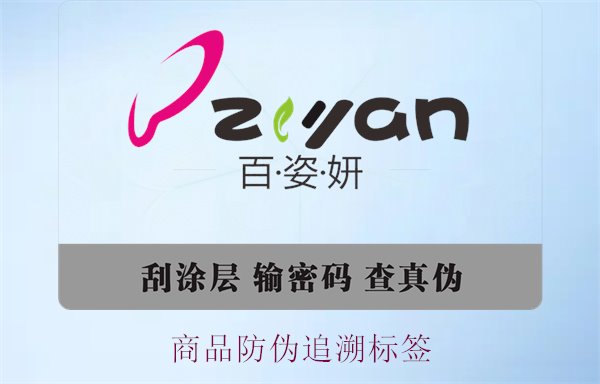 商品防伪追溯标签，了解商品防伪追溯标签的应用与重要性(图3)