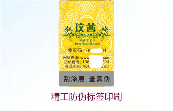 精工防伪标签印刷，精工防伪标签印刷技术及其在市场中的应用(图2)