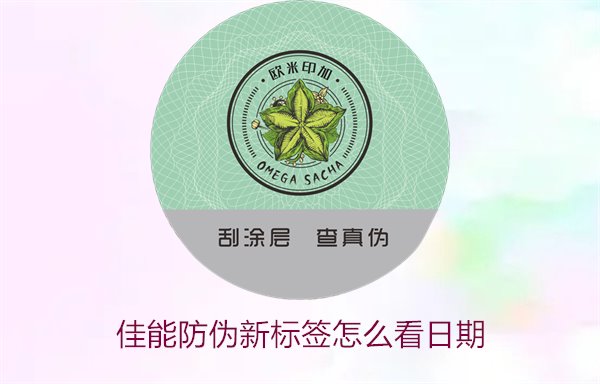 佳能防伪新标签怎么看日期(图1)