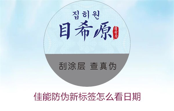 佳能防伪新标签怎么看日期(图3)