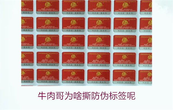 牛肉哥为啥撕防伪标签呢？揭秘牛肉哥撕防伪标签的原因与影响(图2)
