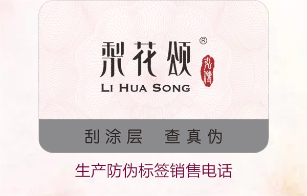 生产防伪标签销售电话是什么？如何联系防伪标签供应商获取报价(图1)