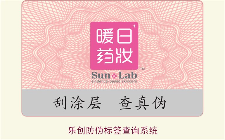乐创防伪标签查询系统使用指南，如何通过乐创系统查询防伪标签(图2)