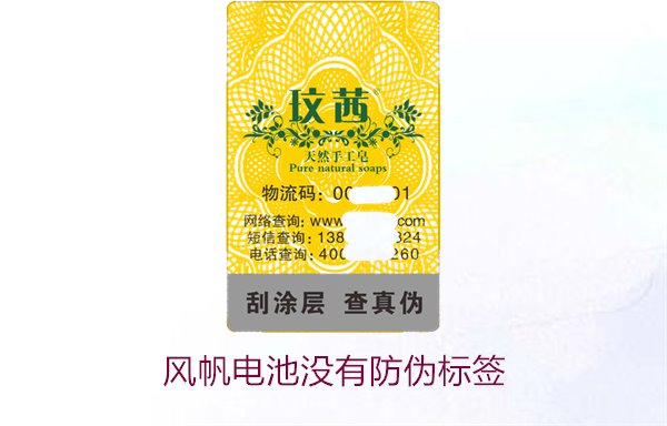 风帆电池没有防伪标签，如何判断产品是否为正品及相关处理方式(图1)
