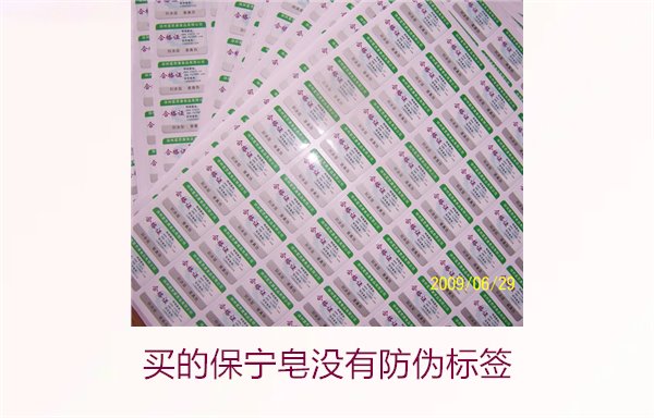 买的保宁皂没有防伪标签怎么办(图2)