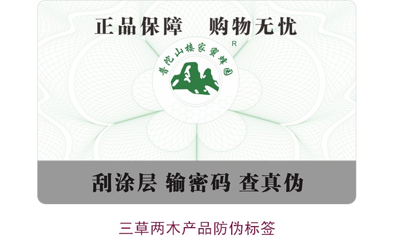 三草两木产品防伪标签如何辨别(图1)