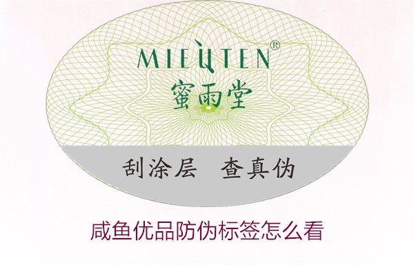 咸鱼优品防伪标签怎么看，如何辨别咸鱼优品防伪标签的真伪(图1)