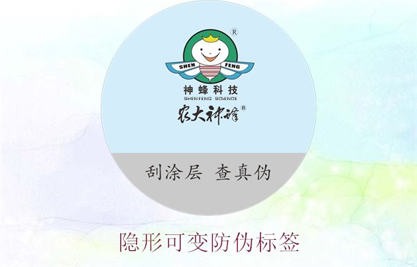 隐形可变防伪标签的特点与应用，如何辨别隐形防伪标签的真伪(图3)