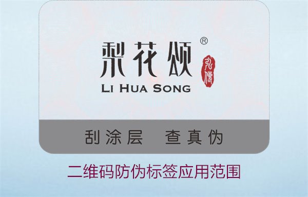 二维码防伪标签应用范围，二维码防伪标签在各行业的应用及优势(图2)