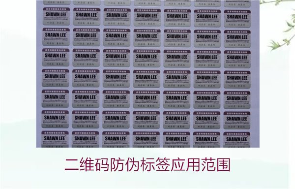 二维码防伪标签应用范围，二维码防伪标签在各行业的应用及优势(图3)