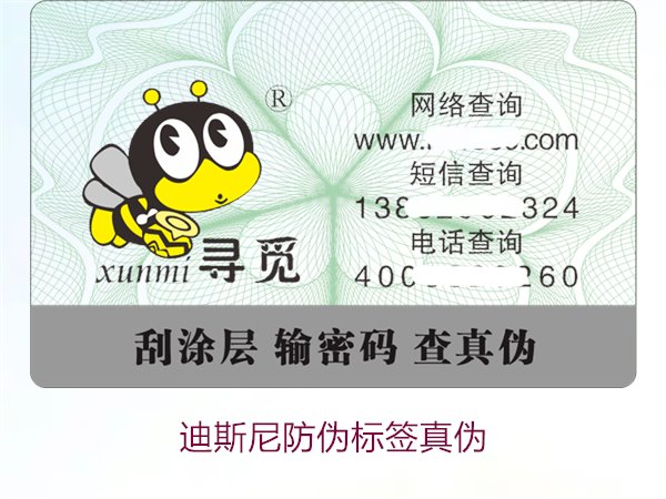 迪斯尼防伪标签真伪如何辨别？教你准确识别迪斯尼防伪标签的真假(图1)