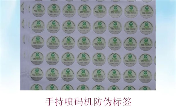 手持喷码机防伪标签应用介绍，如何使用手持喷码机打印防伪标签(图2)